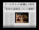 アークザラッドⅢ ～続・コンバート後の道～ 実況プレイ Part.38