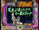 【ぱちんこ】　CR北斗の拳　ユリアVer　【Part１】