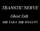 TRANSTIC NERVE「Ghost Talk」