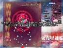 [Easy卒業プレイ動画] 東方星蓮船ノーマル　霊夢A Part01