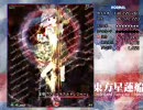 [Easy卒業プレイ動画] 東方星蓮船ノーマル　霊夢A Part03