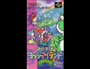 ヨッシーアイランド　ちかBGM