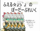 【B3】ふえる☆ょぅι゛ょ♪ のボーダーブレイク　五人目【カオス】