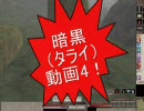 【MoE】war age　暗黒割とタライ動画4