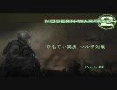 【CoD:MW2】ひもてぃ実況 マルチ対戦 Part.33　GW-DOM【XBOX360】