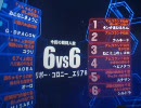 熱血猫ミュ時報の絆　ジオンAクラス　RCB　6vs6その1