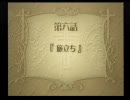ラ・ピュセル　光の聖女伝説　第六話