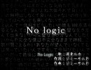 【ニコカラ】No logic-off vocal-(＋３)