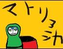 【BSS】週末に歌ってみた「マトリョシカ」【ハチ】