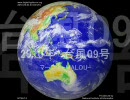 2010年　台風09号 マーロウ -MALOU-