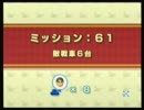 はじめてのＷｉｉのタンク！をやってみた　その④