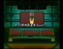 PSO現地調達実況part15