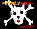 ポップンの楽曲ＣＵＲＵＳをＲＡＰにしてみた【ノラ船長】