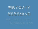 アラド戦記　初めてのノイアK　ブラスター