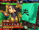 【五虎将vs機略反計】三国志大戦チーム（ｒｙ　28-証35【元チームメート】