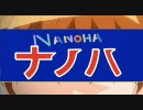 【MAD】 魔法少女リリカルなのは　【タッチ】☆ リメイクver