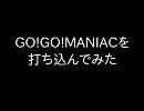 【MIDI】GO! GO! MANIAC【Gt.+Bs.(+Dr.)】 take4