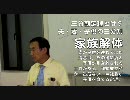 小菅清(1)DV=日本弱体化作戦＝真っ最中！