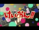 OP差し替え　けいおん！！×勇者王誕生　