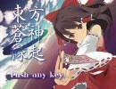 『勢いで縛った東方蒼神縁起をゆっくり実況 第一巻』