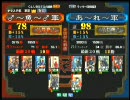 三国志大戦３ 頂上対決 2010/9/6 ♂～魚～♂軍 VS あ～れ～軍