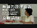 のまりん(1)DV＝『日本乗っ取り作戦』の最前線からの報告