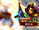 三国志大戦3　前出しgdgd大戦録その16
