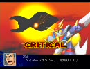 スーパーロボット大戦Zを普通にプレイ　第３９話　１／２