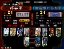 三国志大戦3　東北NO.1の孫武使いになりたい。act14　（丞相　証２４）