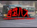 西武バス　宿20系統　新宿駅西口→西武百貨店前（池袋駅東口）