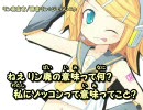 【ニコカラ】【鏡音リン】リン廃宣言_on