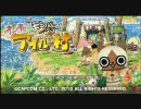 アイルー村で疲れを癒されながら実況してみた 10回目