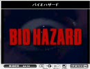 生放送でバいオハザードをプレイ