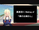 【第5回MMD杯Ex】真面目にMaking of「裸のお姉さん」【MMD】