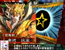 【三国志大戦3】楽進の大戦外史3～▽連破▼～