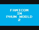 続・ファミコンがPhunの世界にやってきた！