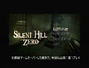 【山田と鈴木のちょっと静岡まで…Part5-2】 Silent Hill Zero実況ﾌﾟﾚｲ
