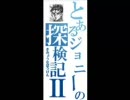 【探検・冒険 Ⅱ】 第１回　倉沢を沢登り(修正版)