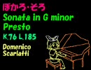 【鏡音リン】スカルラッティ ソナタ ト短調 K.76