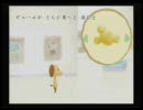 まったりと「私なえほん」をプレイPart６