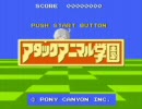 ADVだと思って買ったアタックアニマル学園を代理で実況プレイ