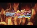 OVA 「プリンセスナイト☆カチュア」 主題歌 【VOICE】