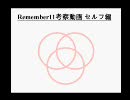Remember11考察動画 セルフ編 part 14　～時空間転移装置考察その２～