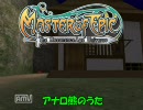【MoE】アナロ熊のうた