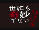 世にも奇妙でないぼくのなつやすみ２ １日目「始まり」