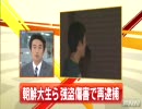 朝鮮大学生 通行人に暴行し現金を奪った容疑で再逮捕恐喝容疑で逮捕起訴