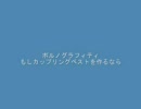 ポルノグラフィティ　もしカップリングベストを作るなら