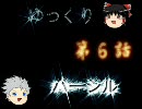 【ゆっくり】DMC3バージル 第六話【実況】
