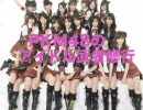 【バトレボ実況】PKM48のアイドル武者修行!!【part.2】
