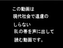 【BL】ドブガエルがBLの帯を読んでみた【やっちまった】